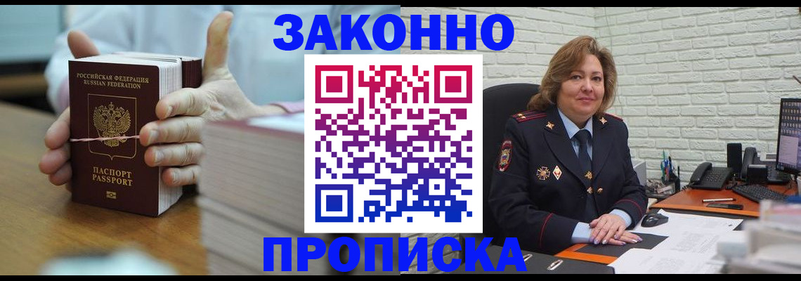 прописка от собственника в Петровск-Забайкальском