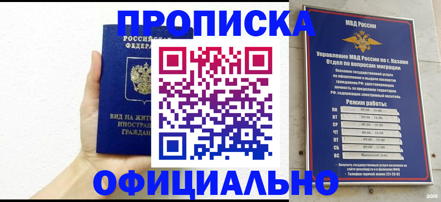 прописка штамп в Петровск-Забайкальском