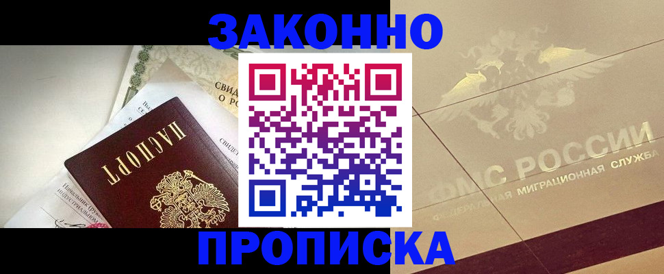 временная регистрация купить в Петровск-Забайкальском