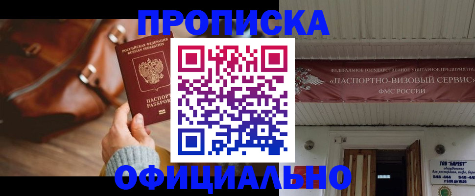 временная регистрация в квартире в Петровск-Забайкальском
