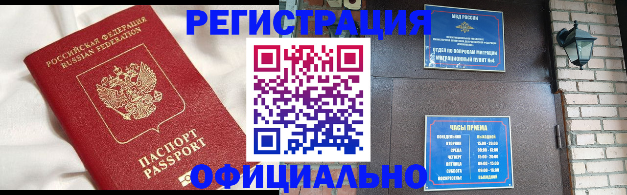 временная регистрация гарантия в Петровск-Забайкальском