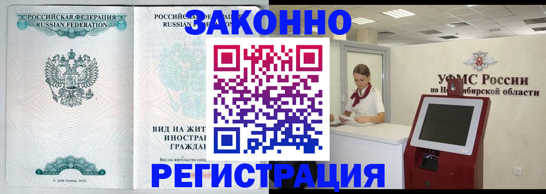 временная регистрация законно в Петровск-Забайкальском