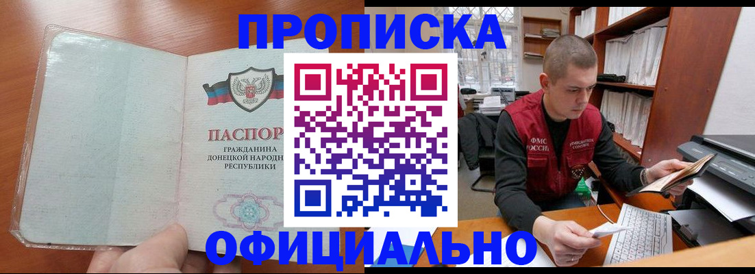 прописка в Петровск-Забайкальском